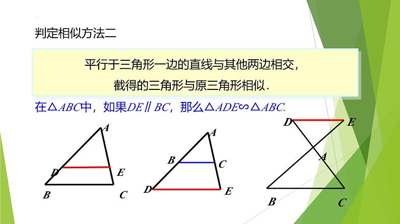 沪教版数学九上同步教学课件24.5 相似三角形的性质（第1课时）第5页