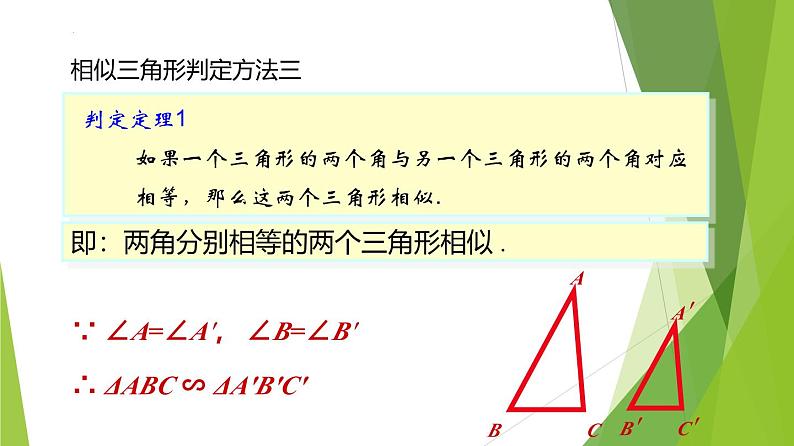 沪教版数学九上同步教学课件24.5 相似三角形的性质（第1课时）第6页