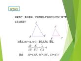 沪教版数学九上同步教学课件24.5 相似三角形的性质（第2课时）