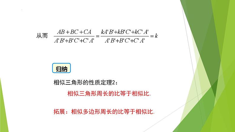 沪教版数学九上同步教学课件24.5 相似三角形的性质（第2课时）第6页