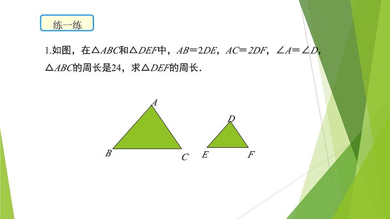 沪教版数学九上同步教学课件24.5 相似三角形的性质（第2课时）第7页