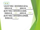 沪教版数学九上同步教学课件24.5 相似三角形的性质（第3课时）