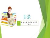 沪教版数学九上同步教学课件24.5 相似三角形的性质（第4课时）