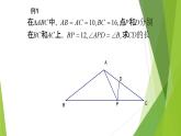沪教版数学九上同步教学课件24.5 相似三角形的性质（第4课时）