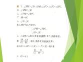 沪教版数学九上同步教学课件24.5 相似三角形的性质（第4课时）