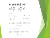 沪教版数学九上同步教学课件24.6实数与向量相乘（第2课时）