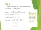 沪教版数学九上同步教学课件24.6实数与向量相乘（第2课时）