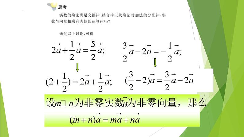 沪教版数学九上同步教学课件24.6实数与向量相乘（第2课时）第4页