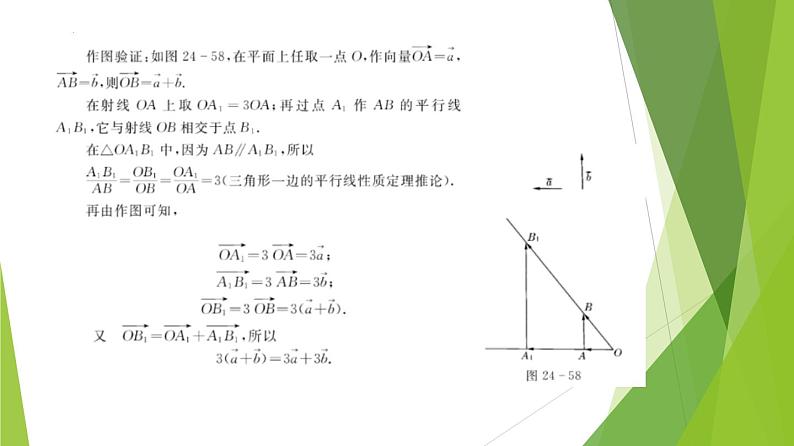 沪教版数学九上同步教学课件24.6实数与向量相乘（第2课时）第6页