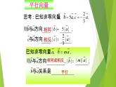 沪教版数学九上同步教学课件24.6实数与向量相乘（第3课时）