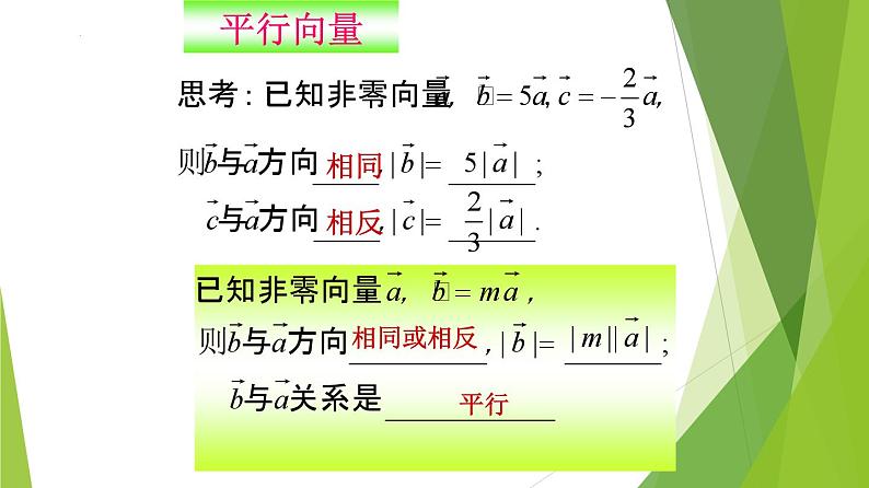 沪教版数学九上同步教学课件24.6实数与向量相乘（第3课时）第2页