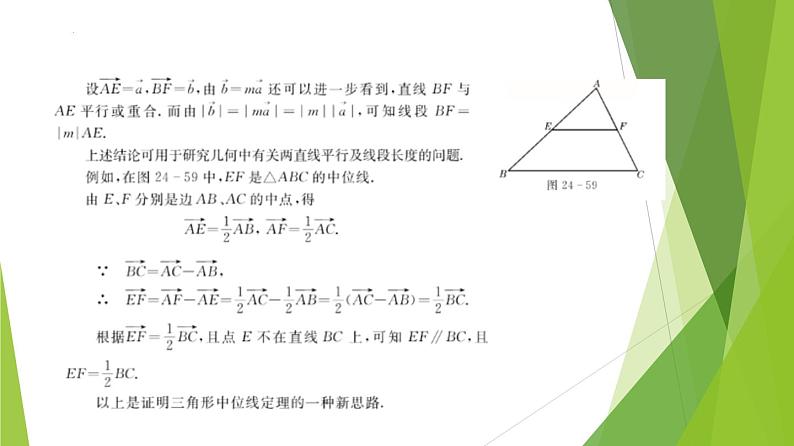 沪教版数学九上同步教学课件24.6实数与向量相乘（第3课时）第3页