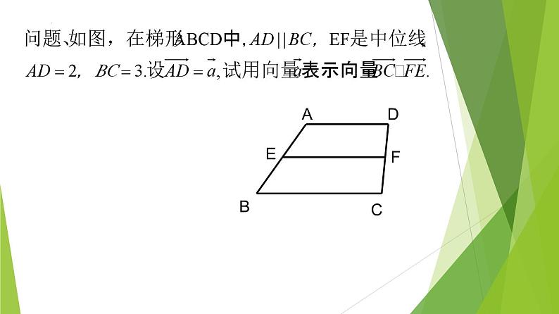 沪教版数学九上同步教学课件24.6实数与向量相乘（第3课时）第4页