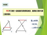 滬教版數(shù)學九上同步教學課件24.4 相似三角形判定（第3課時）