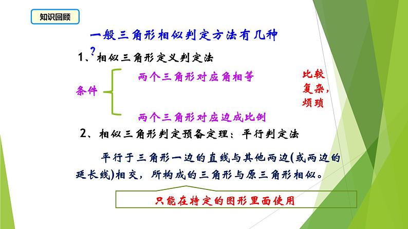 沪教版数学九上同步教学课件24.4 相似三角形判定（第4课时）第3页