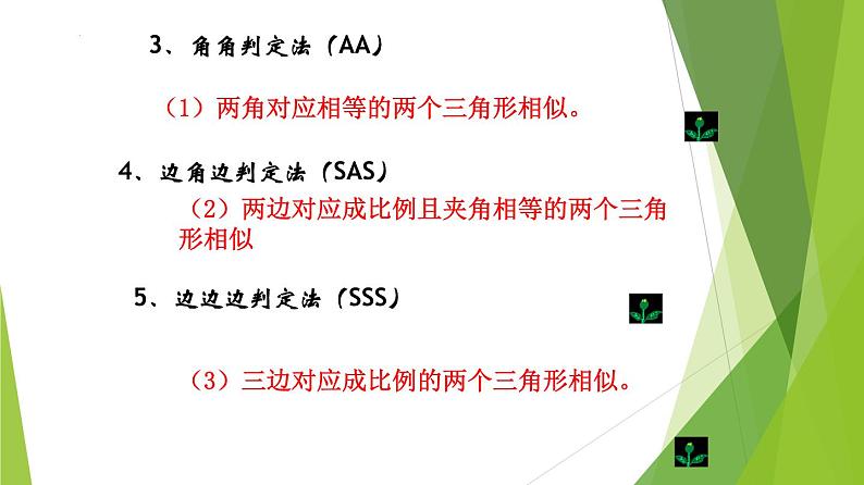 沪教版数学九上同步教学课件24.4 相似三角形判定（第4课时）第4页