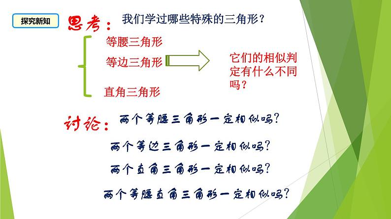 沪教版数学九上同步教学课件24.4 相似三角形判定（第4课时）第5页