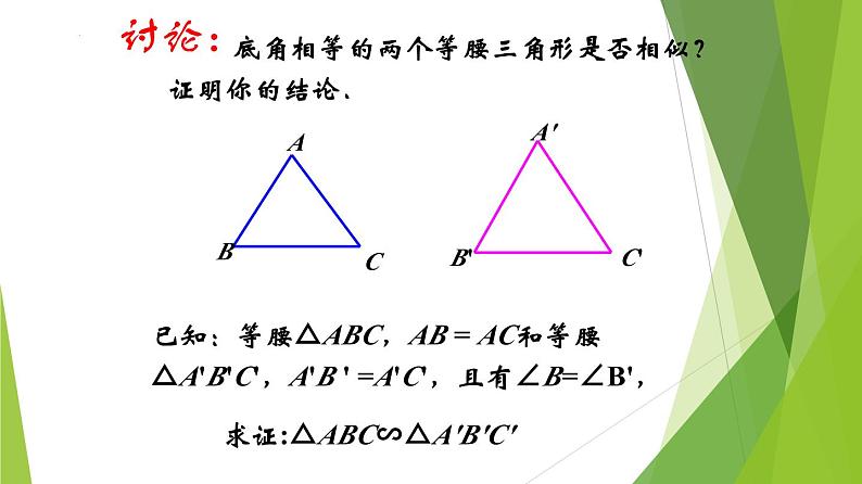 沪教版数学九上同步教学课件24.4 相似三角形判定（第4课时）第6页