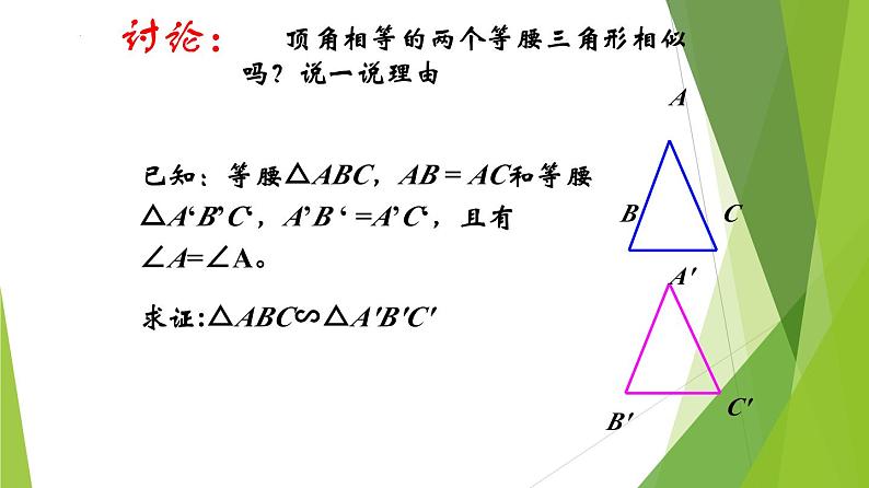 沪教版数学九上同步教学课件24.4 相似三角形判定（第4课时）第8页