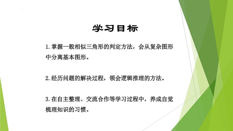 沪教版数学九上同步教学课件24.4 相似三角形判定（第5课时）第3页