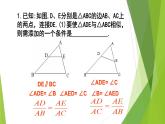 滬教版數(shù)學九上同步教學課件24.4 相似三角形判定（第5課時）
