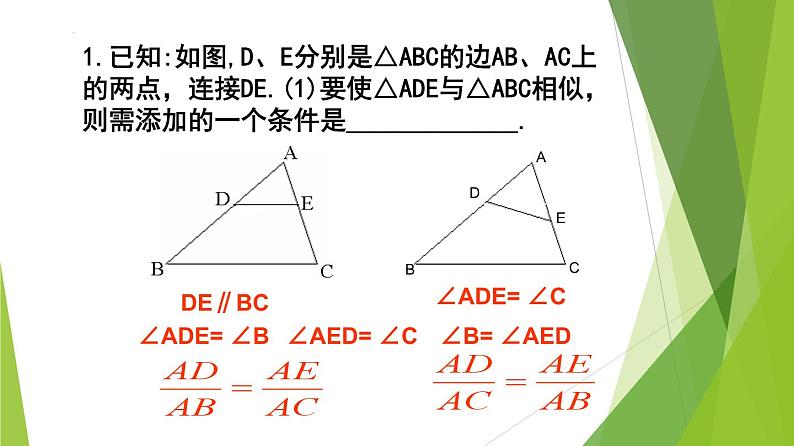 沪教版数学九上同步教学课件24.4 相似三角形判定（第5课时）第5页