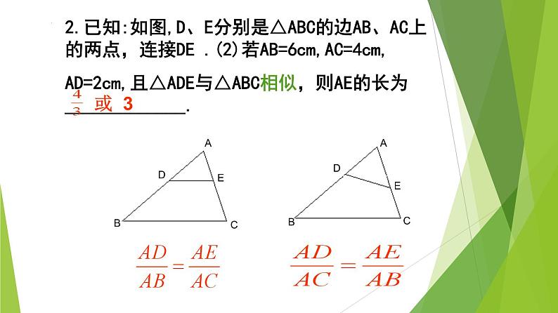 沪教版数学九上同步教学课件24.4 相似三角形判定（第5课时）第6页