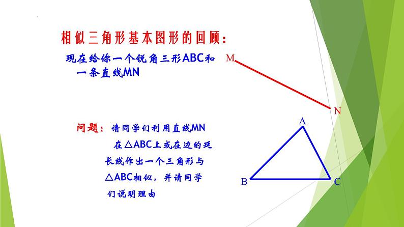 沪教版数学九上同步教学课件24.4 相似三角形判定（第5课时）第7页