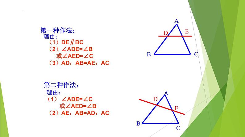 沪教版数学九上同步教学课件24.4 相似三角形判定（第5课时）第8页