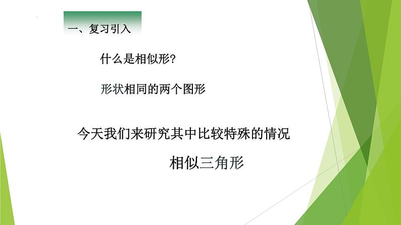 沪教版数学九上同步教学课件24.4相似三角形判定（第1课时）第4页