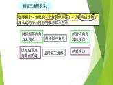 滬教版數(shù)學九上同步教學課件24.4相似三角形判定（第1課時）