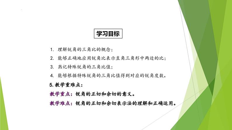 沪教版数学九上同步教学课件25.1锐角的三角比的意义（第1课时）第3页