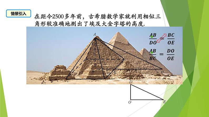 沪教版数学九上同步教学课件25.1锐角的三角比的意义（第1课时）第4页