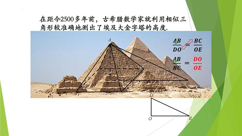 沪教版数学九上同步教学课件25.1锐角的三角比的意义（第1课时）第5页