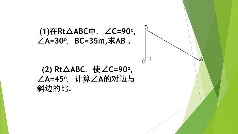 沪教版数学九上同步教学课件25.1锐角的三角比的意义（第2课时）第3页