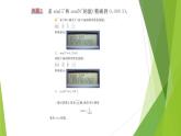 滬教版數(shù)學九上同步教學課件25.2使用計算器求銳角的三角比的值（第2課時）