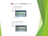滬教版數(shù)學九上同步教學課件25.2使用計算器求銳角的三角比的值（第2課時）