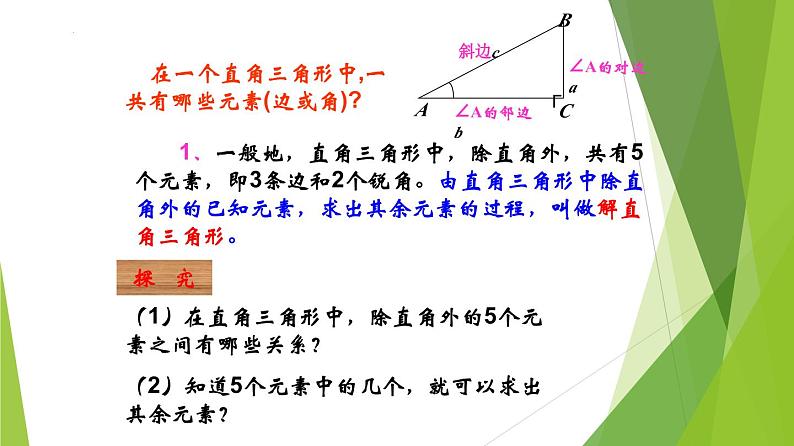 沪教版数学九上同步教学课件25.3解直角三角形（第1课时）第3页