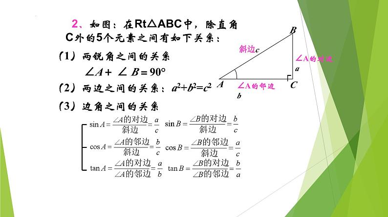 沪教版数学九上同步教学课件25.3解直角三角形（第1课时）第4页