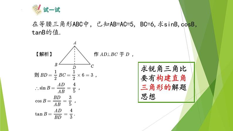 沪教版数学九上同步教学课件25.3解直角三角形（第2课时）第6页