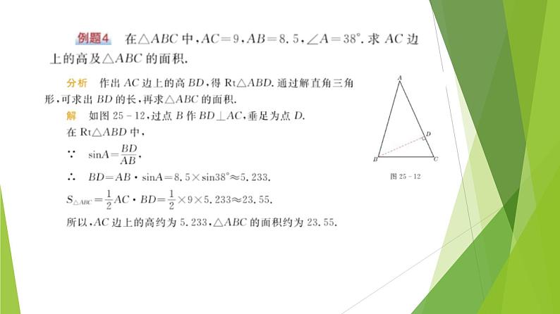 沪教版数学九上同步教学课件25.3解直角三角形（第2课时）第7页