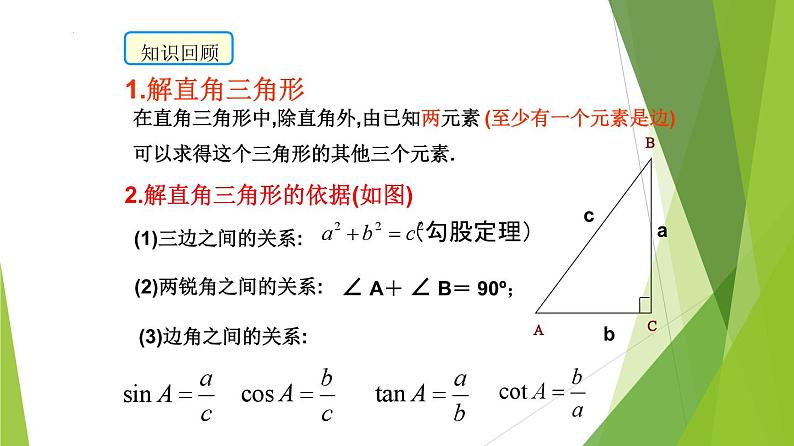 沪教版数学九上同步教学课件25.4解直角三角形的应用—仰角与俯角（第1课时）第2页