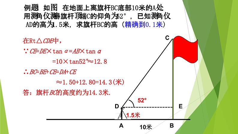 沪教版数学九上同步教学课件25.4解直角三角形的应用—仰角与俯角（第1课时）第4页