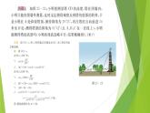沪教版数学九上同步教学课件25.4解直角三角形的应用—其他问题（第4课时）