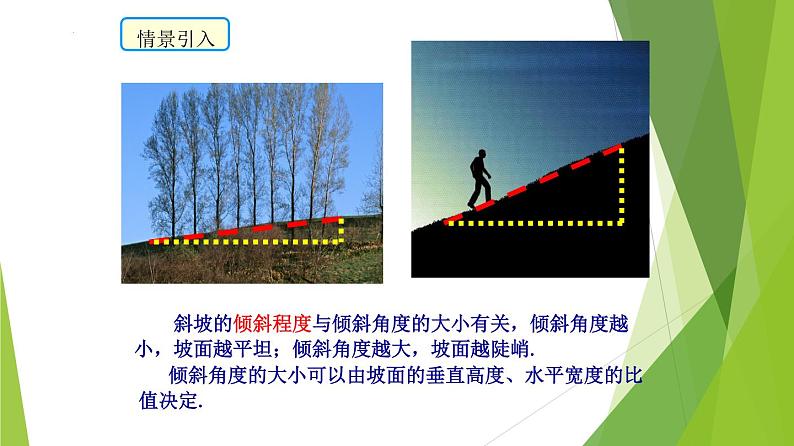 沪教版数学九上同步教学课件25.4解直角三角形的应用—坡度坡比（第3课时）第2页