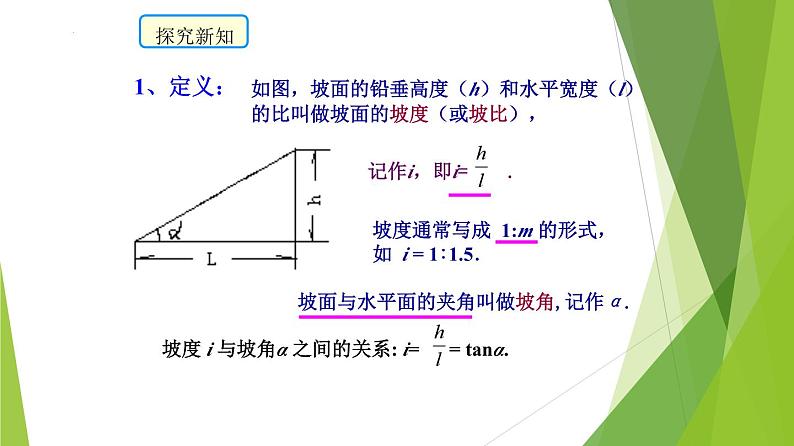 沪教版数学九上同步教学课件25.4解直角三角形的应用—坡度坡比（第3课时）第3页