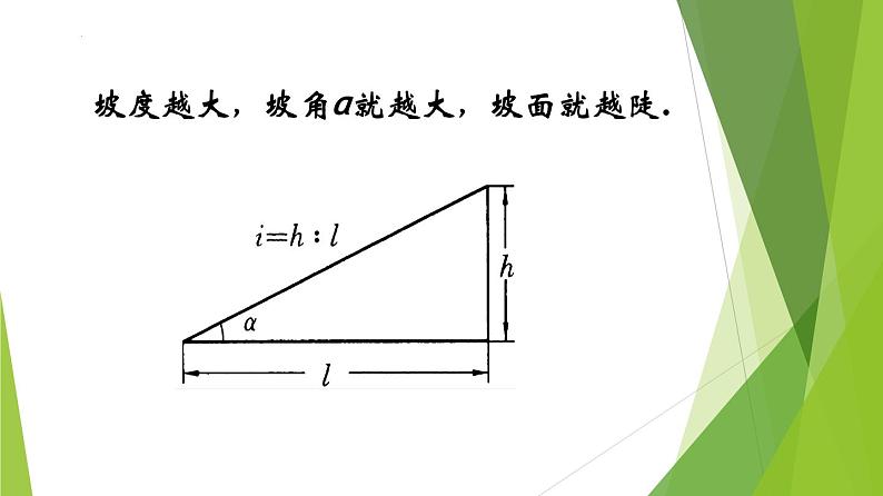 沪教版数学九上同步教学课件25.4解直角三角形的应用—坡度坡比（第3课时）第4页