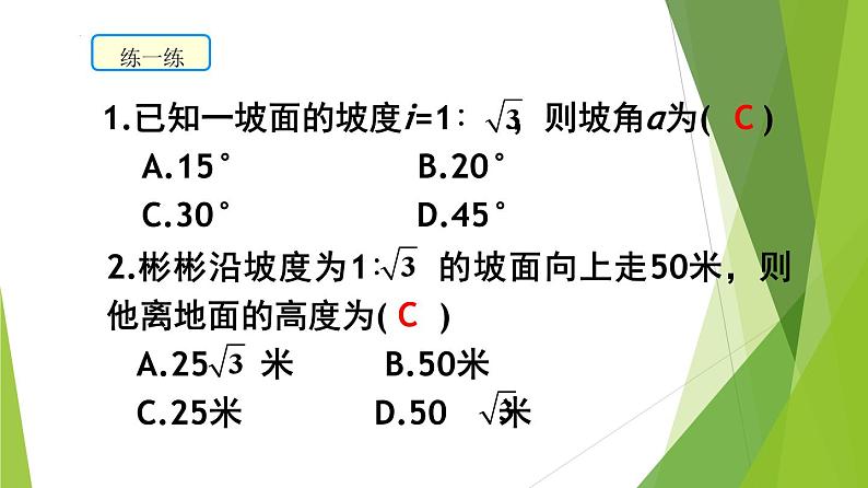 沪教版数学九上同步教学课件25.4解直角三角形的应用—坡度坡比（第3课时）第5页