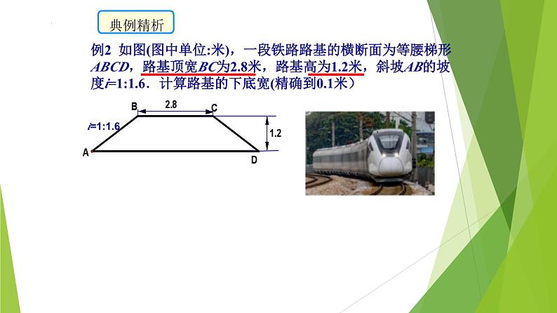 沪教版数学九上同步教学课件25.4解直角三角形的应用—坡度坡比（第3课时）第8页