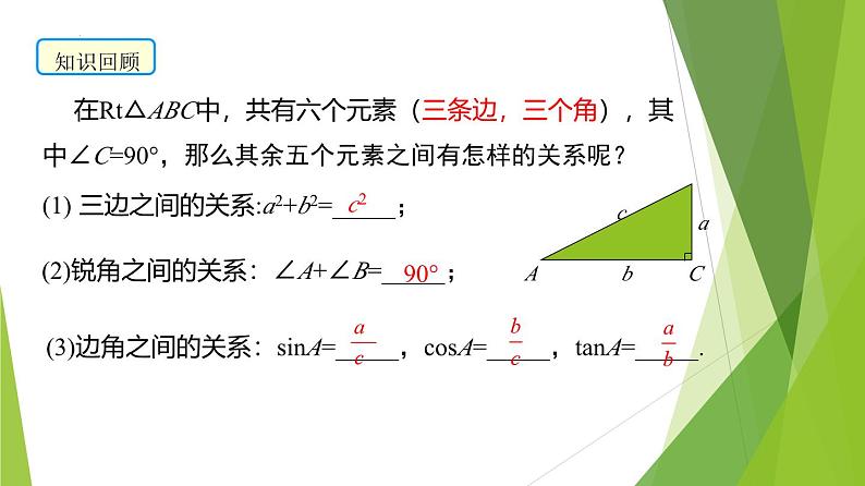 沪教版数学九上同步教学课件25.4解直角三角形的应用—方向角（第2课时）第2页